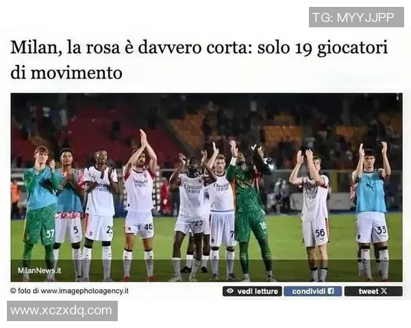 欧洲球迷呼吁意甲学习西甲取消米兰对科莫海外比赛计划